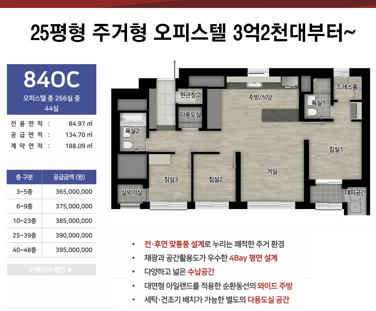 오피스텔 84OC타입 평면도