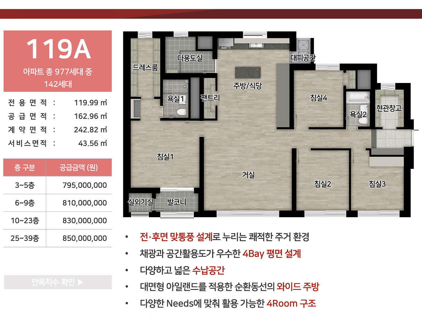 119A타입 평면도